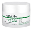 Aravia Organic антицеллюлитное Anti-Cellulite Body Butter 150 мл