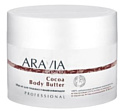 Aravia Organic для тела восстанавливающее Cocoa Body Butter 150 мл