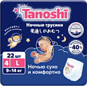 Трусики-подгузники Tanoshi Baby Night Pants L 9-14кг (22 шт)