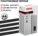 Пластиковая пружина для переплета ProMega Office A4 32 мм 50 шт 255112 (черный)