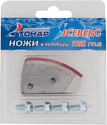 Ножи для ледобура Тонар Iceberg-110R V2.0 NLA-110R.SL