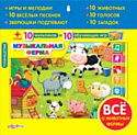 Игровой центр Азбукварик Планшетик Музыкальная ферма