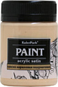 Акриловая краска KolerPark Acrylic Satin (телесный, 150 мл)