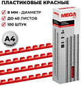 Пластиковая пружина для переплета ProMega Office A4 8 мм 100 шт 255077 (красный)