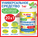 Пятновыводитель Laima Expert 1 кг