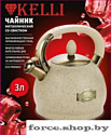 Чайник со свистком KELLI KL-4555 (кремовый)
