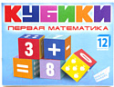 Развивающая игрушка Dream Makers Кубики. Первая математика / KB1607