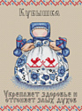 Набор для вышивания М.П.Студия Славянский оберег. Кубышка / М-112м
