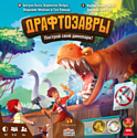 Настольная игра GaGa Драфтозавры / GG202
