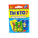 Dream Makers, Беларусь Настольная игра Dream Makers "Ты кто? Вечеринка", 2002С