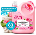 Кондиционер для белья концентрированный Grass "EVA" sensitive 2,5л