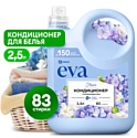 Кондиционер для белья концентрированный Grass "EVA flower" 2,5л
