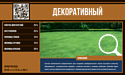 Газонная смесь "Декоративный" (Эко Микс) 1 кг.