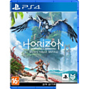 PlayStation 4 Horizon: Запретный запад