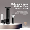 Набор для вина Makkua Wine series Simple SWS-01