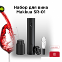 Набор для вина Makkua Wine series SR-01