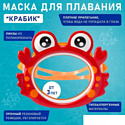 Маска для плавания Intex Крабик 55915