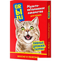 Лакомство для кошек GRЫZLI мультивитаминное 40 г (80 таблеток)