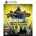 Игра Tom Clancy's Rainbow Six: Эвакуация для PS5 [русская версия]