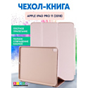 Чехол-книга Bingo Tablet для Apple iPad Pro 11 (2018) Розовое золото