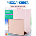 Чехол-книга Bingo Tablet для Apple iPad Pro 9.7 (2016) Розовое золото