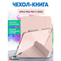 Чехол-книга Bingo Tablet Fold для Apple iPad Pro 11 (2021) Розовый