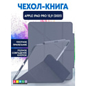 Чехол-книга Bingo Tablet Fold для Apple iPad Pro 12.9 (2021) Серый