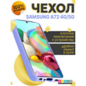 Бампер Bingo Liquid TPU для SAMSUNG Galaxy A72 Фиолетовый