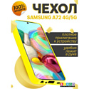 Бампер Bingo Liquid TPU для SAMSUNG Galaxy A72 Желтый