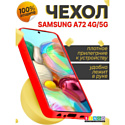 Бампер Bingo Liquid TPU для SAMSUNG Galaxy A72 Красный