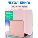 Чехол-книга Bingo Tablet для Apple iPad Pro 11 (2020) Розовое золото