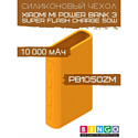 Чехол Bingo Silicone для XIAOMI Mi Power Bank 3 Super Flash Charge 50W (PB1050ZM) 10000mAh Оранжевый