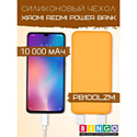 Чехол Bingo Silicone для Xiaomi Redmi Power Bank 10000mAh Оранжевый