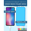 Чехол Bingo Silicone для Xiaomi Redmi Power Bank 10000mAh Синий