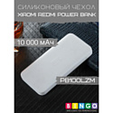 Чехол Bingo Silicone для XIAOMI Redmi Power Bank (PB100LZM) 10000mAh Белый