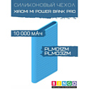 Чехол Bingo Silicone для XIAOMI Mi Power Bank Pro (PLM01ZM/PLM03ZM) 10000mAh Синий