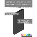 Чехол Bingo Silicone для XIAOMI Mi Power Bank Pro (PLM01ZM/PLM03ZM) 10000mAh Черный