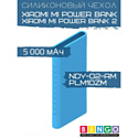 Чехол Bingo Silicone для XIAOMI Mi Power Bank (NDY-02-AM)/Mi Power Bank 2 (PLM10ZM) 5000mAh Синий