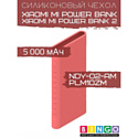 Чехол Bingo Silicone для XIAOMI Mi Power Bank (NDY-02-AM)/Mi Power Bank 2 (PLM10ZM) 5000mAh Красный