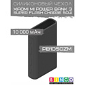 Чехол Bingo Silicone для XIAOMI Mi Power Bank 3 Super Flash Charge 50W (PB1050ZM) 10000mAh Черный