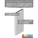 Чехол Bingo Silicone для XIAOMI Mi Power Bank (NDY-02-AM)/Mi Power Bank 2 (PLM10ZM) 5000mAh Белый