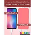 Чехол Bingo Silicone для Xiaomi Redmi Power Bank 10000mAh Красный
