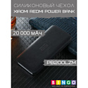 Чехол Bingo Silicone для XIAOMI Redmi Power Bank (PB200LZM) 20000mAh Черный