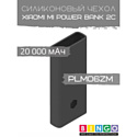 Чехол Bingo Silicone для XIAOMI Mi Power Bank 2С (PLM06ZM) 20000mAh Черный