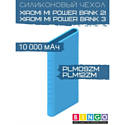 Чехол Bingo Silicone для XIAOMI Mi Power Bank 2i (PLM09ZM)/Mi Power Bank 3 (PLM12ZM) 10000mAh Синий