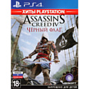 Игра Assassin's Creed IV: Черный флаг (Хиты PlayStation) для PS4