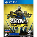 Игра Tom Clancy's Rainbow Six: Эвакуация для PS4 [русская версия]