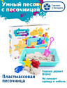 GENIO KIDS, Беларусь Умный песок Genio Kids Набор "Умный песок с песочницей", 1 кг, SSN10